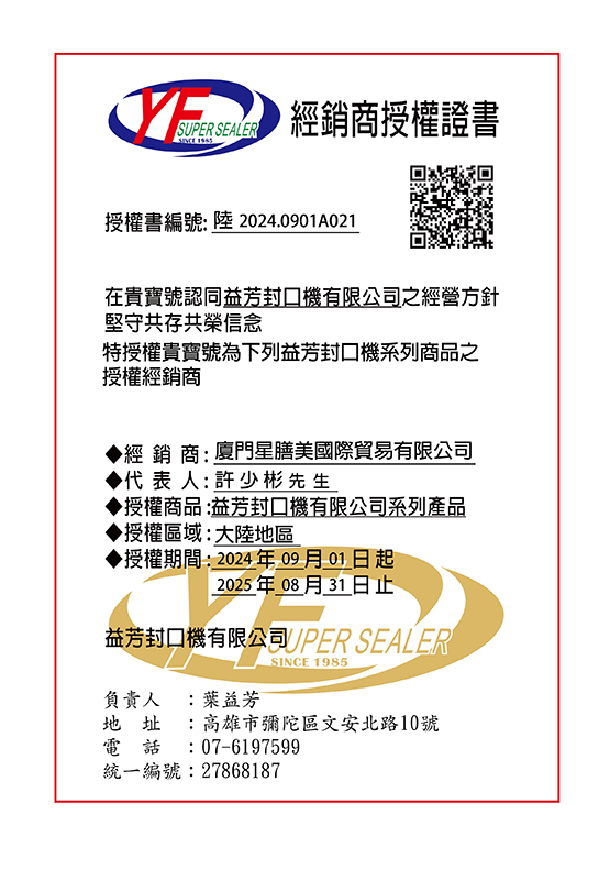 厦门星膳美国际贸易有限公司