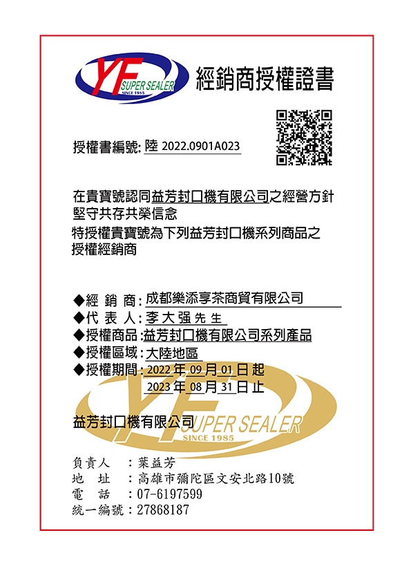 成都樂添享茶商貿有限公司