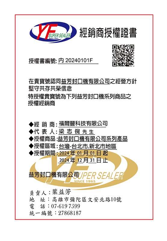 台湾北部-福尔丰科技有限公司