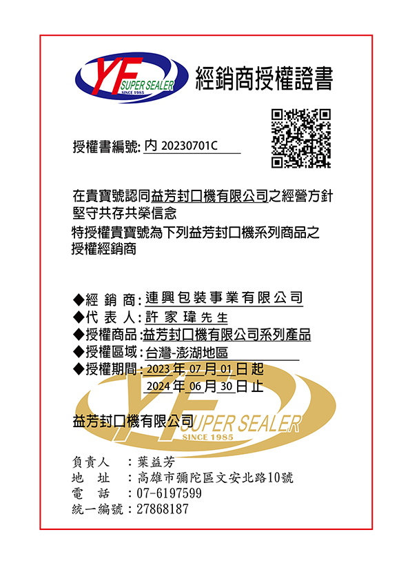 连兴包装事业有限公司