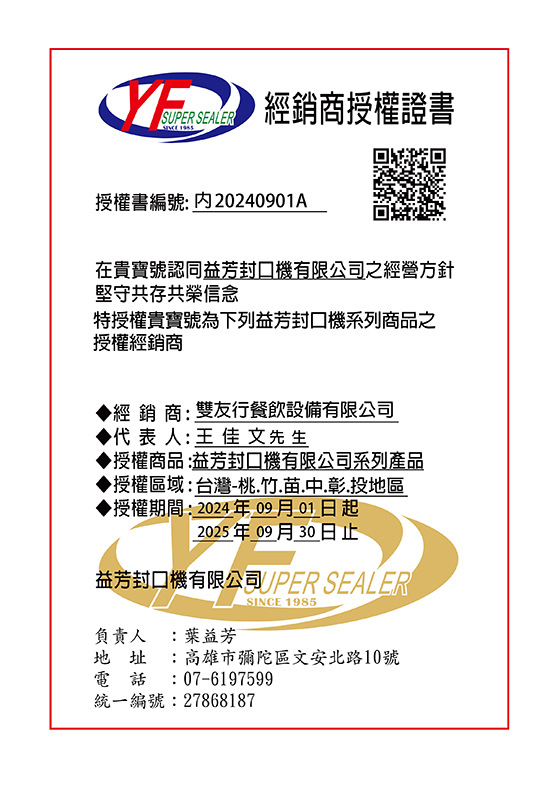 台湾中部-双友行餐饮设备有限公司