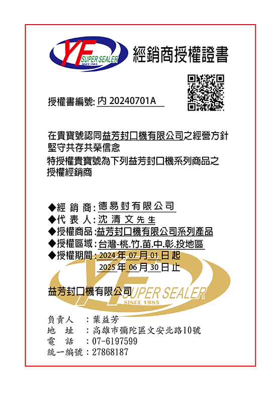 台湾中部-德易封有限公司