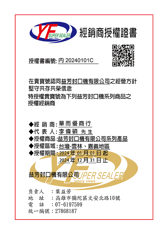 台湾南部-华而优商行