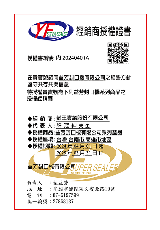 台湾南部-封王企业有限公司