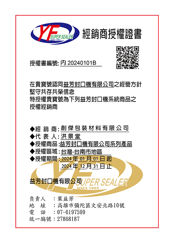 台湾南部-创杰包装科技有限公司