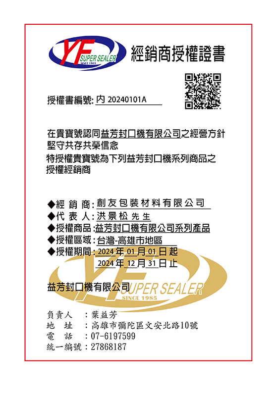 台湾南部-创友包装材料有限公司