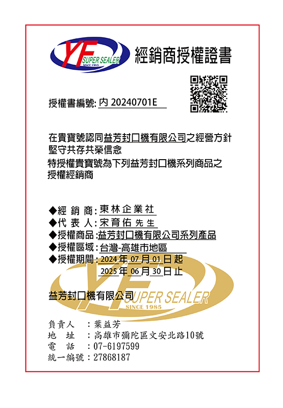 台湾南部-东林企业社