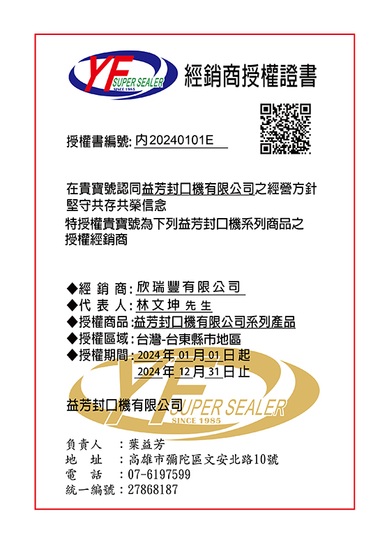 台湾东部-欣瑞丰有限公司