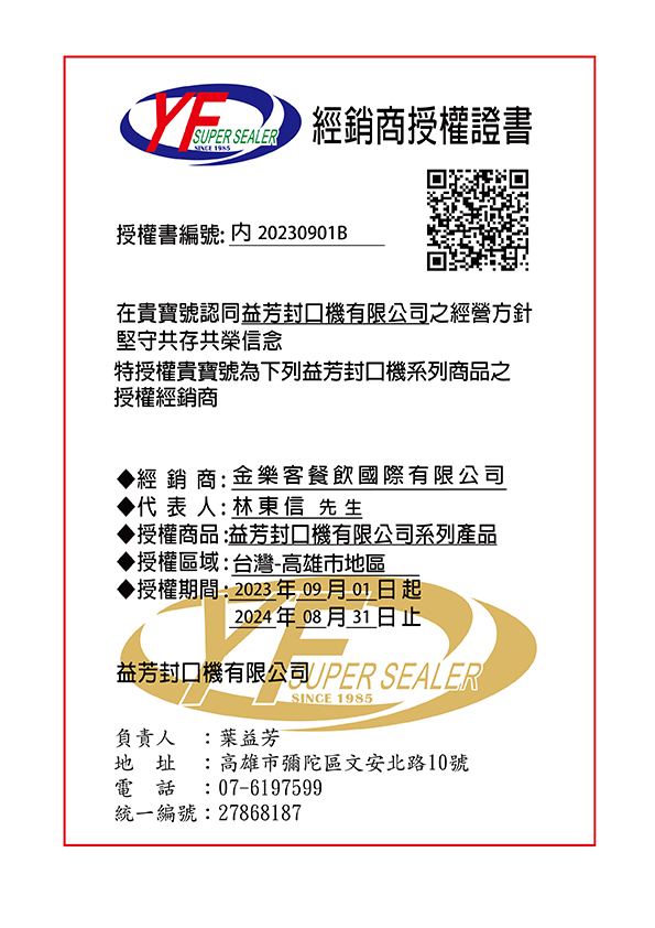 台湾南部-金乐客餐饮国际有限公司