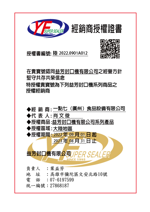 一點七（廣州）食品設備有限公司