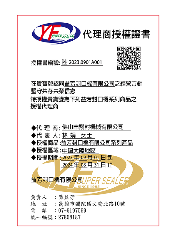 佛山市翔封机械有限公司