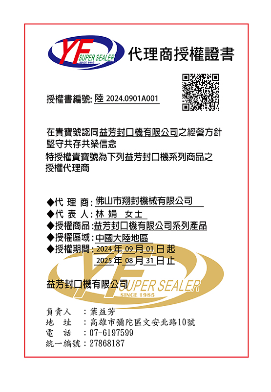 佛山市翔封机械有限公司