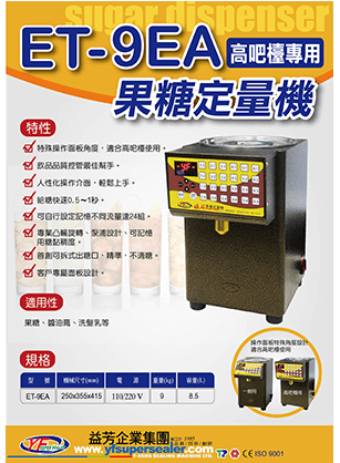 ET-9EA 果糖定量機