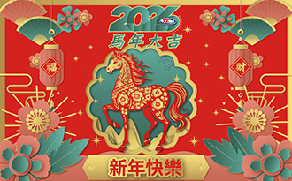 恭賀新禧! 益芳封口機 敬賀