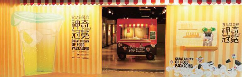 台北「食品包裝的神奇冠冕」特展報導