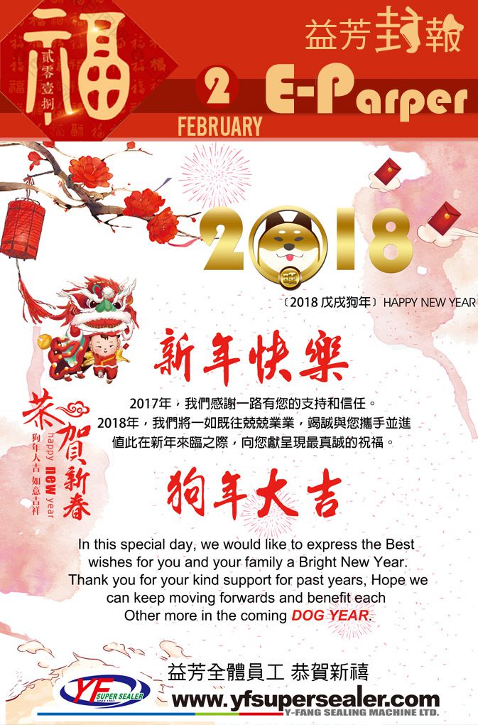 2018 狗年大吉 新年快乐!