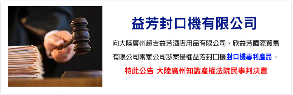 廣州知識產權法院于2020年4月15日立案後，依法組成合議庭進行了審理，超吉益芳酒店用品有限公司、欣益芳國際貿易有限公司上訴請求均不成立，一審判決認定事清楚，適用法律正確，依法應予維持。判決如下:駁回上訴，維持原判