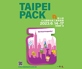 2023台北國際包裝工業展覽會