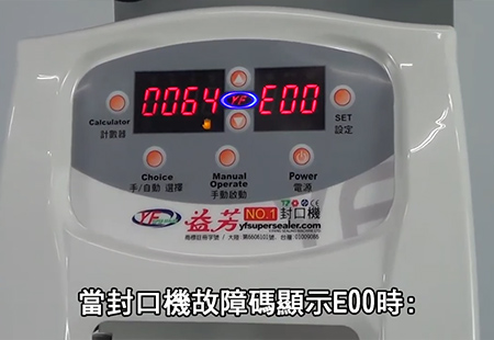 9. YF-98S-故障碼E00-感温線問題